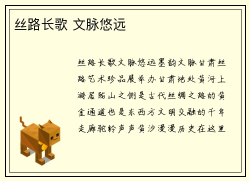 丝路长歌 文脉悠远