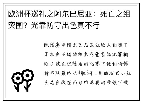 欧洲杯巡礼之阿尔巴尼亚：死亡之组突围？光靠防守出色真不行