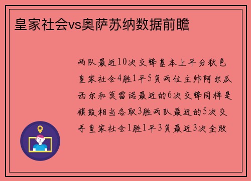 皇家社会vs奥萨苏纳数据前瞻