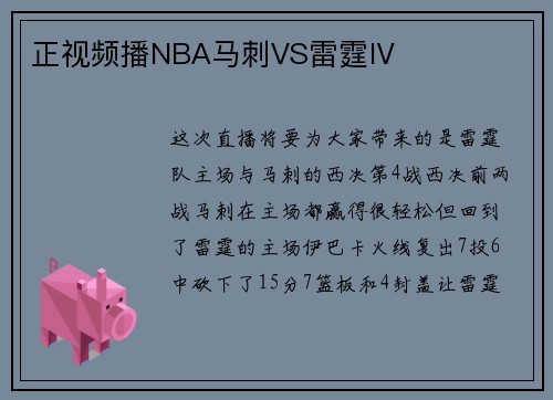 正视频播NBA马刺VS雷霆Ⅳ